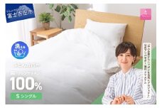 【甲州羽毛ふとん】フレンチリネンカバーケット（シングル）ホワイト  掛けふとんカバー ガーゼケット 掛布団カバー シングル フレンチリネン 山梨 富士吉田