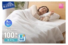 【甲州羽毛ふとん】フレンチリネンカバーケット（ダブル）ホワイト  夏用 掛けふとんカバー ガーゼケット 掛布団カバー ダブル フレンチリネン 山梨 富士吉田
