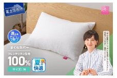 【甲州羽毛ふとん】フレンチリネンピロケース（Ｍサイズ）ホワイト 夏用 枕カバー ピロケース まくら カバー 中判 フレンチリネン 麻100％ オールシーズン 洗濯可能 寝具 山梨 富士吉田