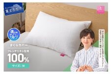 【甲州羽毛ふとん】フレンチリネンピロケース（Ｍサイズ）ホワイト 枕カバー ピロケース まくら カバー 中判 フレンチリネン 麻100％ オールシーズン 洗濯可能 寝具 山梨 富士吉田