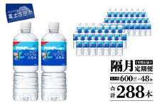 水 定期便 【年6回・隔月お届け！】 「アサヒおいしい水」富士山のバナジウム天然水 2箱(48本入）PET600ml 6回 水定期便 ミネラルウォーター 天然水 飲料水 備蓄 防災 ストック 防災グッズ 保存 山梨 富士吉田