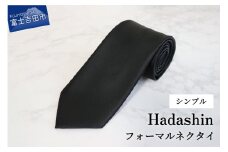 【Hadashin】フォーマルネクタイ ブラック（シンプル柄）