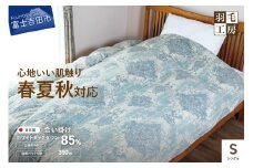 スリーシーズン快適羽毛ふとんホワイトダックダウン85％ローリエ柄(シングル)ブルー