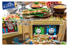 【ハイランドリゾート】ランチブッフェ・ペアチケット+トーマスパーティールーム付き 食事券 ハイランドリゾート ランチ ブッフェ 2名様 リゾートダイニング フジヤマテラス ビュッフェ バイキング トーマス パーティールーム お子様用 貸し切り 個室 チケット 利用券 山梨 富士吉田