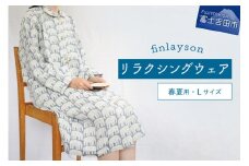 フィンレイソン・エレファンティ・リラクシングウエア　春夏用　婦人Ｌサイズ（ネイビー）