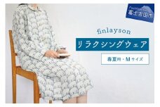 フィンレイソン・エレファンティ・リラクシングウエア　春夏用　婦人Mサイズ（ネイビー）