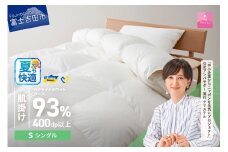 【甲州羽毛肌掛けふとん】ウクライナホワイトグース93%超長綿 ホワイト（シングル) ふとんカバー付  夏用 甲州羽毛肌掛けふとん 羽毛布団 掛け布団 シングル 山梨 富士吉田