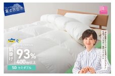 【甲州羽毛肌掛けふとん】ウクライナホワイトグース93%超長綿 ホワイト（セミダブル) ふとんカバー付   掛けふとん 甲州羽毛 羽毛ふとん 布団 寝具 山梨 富士吉田