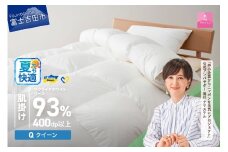 【甲州羽毛肌掛けふとん】ウクライナホワイトグース93%超長綿 ホワイト（クイーン) ふとんカバー付  夏用 掛けふとん 甲州羽毛 羽毛ふとん クイーン 布団 寝具 山梨 富士吉田