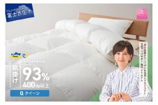 【甲州羽毛肌掛けふとん】ウクライナホワイトグース93%超長綿 ホワイト（クイーン) ふとんカバー付   掛けふとん 甲州羽毛 羽毛ふとん クイーン 布団 寝具 山梨 富士吉田