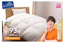 【甲州羽毛合掛けふとん】ウクライナホワイトグース93%超長綿 ホワイト（セミダブル) ふとんカバー付 甲州羽毛合掛けふとん 掛けふとん  セミダブル 甲州羽毛 羽毛ふとん 寝具 山梨 富士吉田