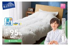 【甲州羽毛肌掛けふとん】ウクライナホワイトマザーグース 95%抗菌の糸 ホワイト（シングル) ふとんカバー付  夏用 甲州羽毛 羽毛ふとん 掛けふとん 布団 寝具 肌掛けふとん 山梨 富士吉田
