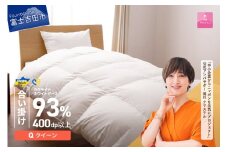 【甲州羽毛合掛けふとん】ウクライナホワイトグース93%超長綿 ホワイト（クイーン) ふとんカバー付 甲州羽毛 羽毛ふとん 布団 寝具 甲州羽毛合掛けふとん 山梨 富士吉田