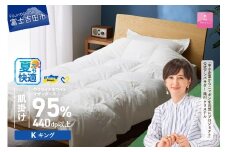 【甲州羽毛肌掛けふとん】ウクライナホワイトマザーグース 95%抗菌の糸 ホワイト（キング) ふとんカバー付  夏用 肌掛けふとん 寝具 肌掛け 布団 甲州羽毛 羽毛ふとん 山梨 富士吉田