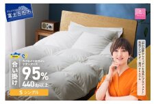 【甲州羽毛合掛けふとん】ウクライナホワイトマザーグース95%抗菌の糸 ホワイト（シングル) ふとんカバー付 寝具 抗菌 布団 合掛けふとん 甲州羽毛 山梨 富士吉田