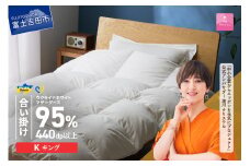 【甲州羽毛合掛けふとん】ウクライナホワイトマザーグース95%抗菌の糸 ホワイト（キング) ふとんカバー付 羽毛布団 掛け布団 合掛け 寝具 ふとん 甲州羽毛 山梨 富士吉田