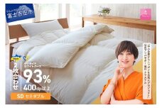 【甲州羽毛2枚合わせふとん】ウクライナホワイトグース93%超長綿 ホワイト（セミダブル) ふとんカバー付 甲州羽毛 2枚合わせ 羽毛布団 セミダブル 布団 寝具 本掛けふとん 回収キット付き 山梨 富士吉田