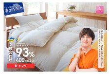 【甲州羽毛2枚合わせふとん】ウクライナホワイトグース93%超長綿 ホワイト（キング) ふとんカバー付 甲州羽毛 2枚合わせ 羽毛布団 掛け布団 キング 布団 寝具 回収キット付き 山梨 富士吉田