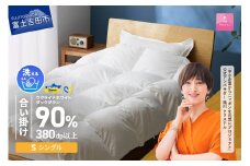 【甲州羽毛合掛けふとん】手洗いできるウクライナホワイトダウン90% ホワイト（シングル) ふとんカバー付 羽毛布団 シングル 掛け布団 洗える 布団 ふとん 寝具 合掛け 山梨 富士吉田