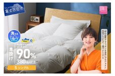 【甲州羽毛本掛けふとん】手洗いできるウクライナホワイトダウン90% ホワイト（シングル) ふとんカバー付 羽毛布団 シングル 掛け布団 洗える 布団 寝具 回収キット付き 山梨 富士吉田