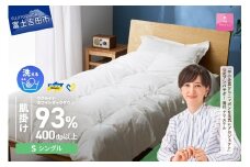 【甲州羽毛肌掛けふとん】手洗いできるウクライナホワイトダウン93% ホワイト（シングル) ふとんカバー付  羽毛布団 布団 ふとん 寝具 羽毛ふとん 肌掛けふとん 山梨 富士吉田