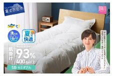 【甲州羽毛肌掛けふとん】手洗いできるウクライナホワイトダウン93% ホワイト（セミダブル) ふとんカバー付  夏用 羽毛布団 布団 ふとん 寝具 羽毛ふとん 肌掛けふとん 山梨 富士吉田