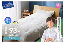 【甲州羽毛肌掛けふとん】手洗いできるウクライナホワイトダウン93% ホワイト（ダブル) ふとんカバー付  羽毛布団 布団 ふとん 寝具 羽毛ふとん 肌掛けふとん 山梨 富士吉田