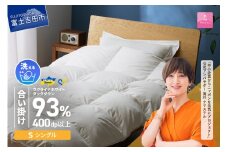 【甲州羽毛合掛けふとん】手洗いできるウクライナホワイトダウン93% ホワイト（シングル) ふとんカバー付 羽毛布団 布団 ふとん 寝具 羽毛ふとん 合掛けふとん 山梨 富士吉田