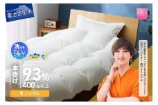 【甲州羽毛本掛けふとん】手洗いできるウクライナホワイトダウン93% ホワイト（シングル) ふとんカバー付 羽毛布団 布団 ふとん 寝具 羽毛ふとん 本掛けふとん 回収キット付き 山梨 富士吉田