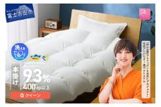 【甲州羽毛本掛けふとん】手洗いできるウクライナホワイトダウン93% ホワイト（クイーン) ふとんカバー付 羽毛布団 布団 ふとん 寝具 羽毛ふとん 本掛けふとん 回収キット付き 山梨 富士吉田