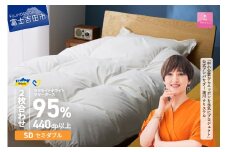 【甲州羽毛2枚合わせふとん】ウクライナホワイトマザーグース 95%抗菌の糸 ホワイト（セミダブル) ふとんカバー付 羽毛布団 布団 ふとん 寝具 羽毛ふとん 2枚合わせふとん 回収キット付き 山梨 富士吉田 