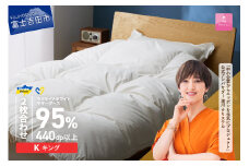 【甲州羽毛2枚合わせふとん】ウクライナホワイトマザーグース 95%抗菌の糸 ホワイト（キング) ふとんカバー付 羽毛布団 布団 ふとん 寝具 羽毛ふとん 2枚合わせふとん 回収キット付き 山梨 富士吉田