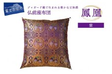 仏前座布団　鳳凰　紫色