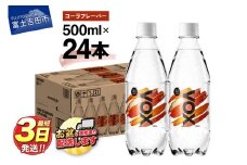 VOX バナジウム 強炭酸水 500ml 24本(コーラフレーバー)