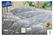 【老舗寝具メーカー監修】こだわりの二層式羽毛掛けふとん ブルー (シングル) ナチュラル系掛けふとんカバー付き