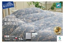 【老舗寝具メーカー監修】こだわりの二層式羽毛掛けふとん ブルー (シングル) グレー系掛けふとんカバー付き