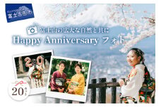 富士山の広大な自然を活用した「Happy Anniversary」フォト【20カット】 フォトチケット 振り袖 撮影プラン 着付け無料 写真撮影 フォトプラン チケット 記念日 思い出 和装 ロケーションフォト 富士の麓 富士山 山梨 富士吉田