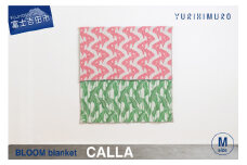 YURI HIMURO BLOOM blanket (CALLA / M） ブランケット ウール コットン M 136cm×136cm 花柄 葉柄 リバーシブル テキスタイル ブランド カラー プレゼント ギフト 織物 YURI HIMURO 山梨 富士吉田