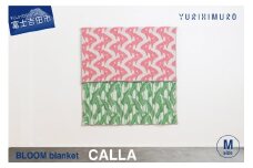 YURI HIMURO BLOOM blanket (CALLA / M） ブランケット ウール コットン M 136cm×136cm 花柄 葉柄 リバーシブル テキスタイル ブランド カラー プレゼント ギフト 織物 YURI HIMURO 山梨 富士吉田
