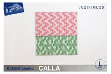 YURI HIMURO BLOOM blanket (CALLA / L）　ブランケット ウール コットン L 136cm×205cm 花柄 葉柄 リバーシブル テキスタイル ブランド カラー プレゼント ギフト 織物 YURI HIMURO 山梨 富士吉田