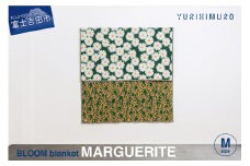 YURI HIMURO BLOOM blanket (MARGUERITE / M） ブランケット ウール コットン M 136cm×136cm 花柄 葉柄 マーガレット リバーシブル テキスタイル ブランド プレゼント ギフト 織物 YURI HIMURO 山梨 富士吉田