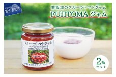 無添加のフルーツトマトジャム　FUJITOMAジャム