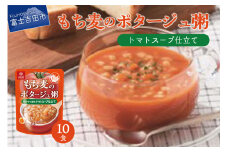 暮らしのおかゆ　もち麦のポタージュ粥トマトスープ仕立て 180g×10食