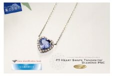 PTハートシェイプタンザナイト/ダイヤモンドペンダント　MJ1102 ネックレス ダイヤモンド タンザナイト ハートシェイプ ペンダント プラチナ アクセサリー 天然石 宝石 ジュエリー ハート プレゼント レディース ギフト  12月 誕生石 誕生日 記念日 宝石鑑別書付き 山梨 富士吉田