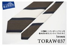 【TORAW】TORAW037 ブラウン