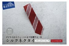 【Hadashin】メランジネクタイ (レッド/ピンク)