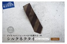 【Hadashin】メランジネクタイ 2段ストライプ柄 (ブラウン)