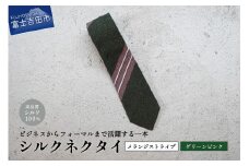 【Hadashin】メランジネクタイ 変わりストライプ柄（グリーン/ピンク）