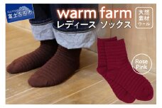 光吸収発熱ウール「ウォームファーム　ソックス」ローズピンク