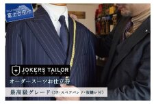 郡内織物使用オーダースーツお仕立券（最高級グレード3P　スペアパンツ・仮縫い付） オーダースーツ お仕立券 スーツ 高品質 最上級 織物 郡内織物 仕立て 紳士服 スペアパンツ オーダー プレゼント ギフト 山梨 富士吉田